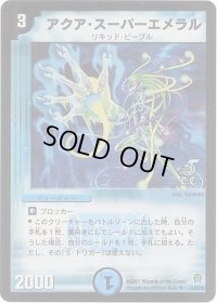 (foil)アクア・スーパーエメラル【U-foil】{DM2523/55/Y6}《水》