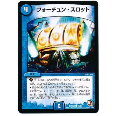 フォーチュン・スロット【C】{DMX1470/84}《水》