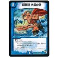 〔状態A-〕龍脈術水霊の計【U】{DMR1423/55}《水》