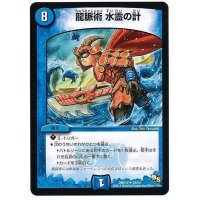 〔状態A-〕龍脈術水霊の計【U】{DMR1423/55}《水》