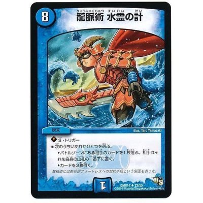 〔状態A-〕龍脈術水霊の計【U】{DMR1423/55}《水》
