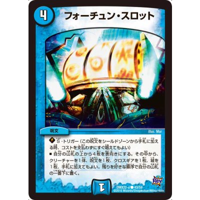 フォーチュン・スロット【C】{DMX22-a43/59}《水》