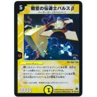 〔状態A-〕戦空の伝道士バルスβ【UC】{P21/*}《光》
