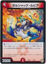 ボルシャック・ルピア【-】{EX0428/75}《火》