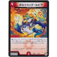 ボルシャック・ルピア【-】{EX0428/75}《火》