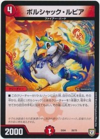 ボルシャック・ルピア【-】{EX0428/75}《火》