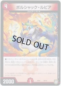 ボルシャック・ルピア【-】{EX0428/75}《火》