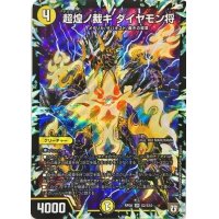 〔状態A-〕超煌ノ裁キダイヤモン将【SR】{RP08S2/S10}《光》