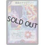 〔状態B〕根絶のデクロワゾー【SR】{DM10S10/S10}《多》