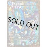 〔状態B〕水晶邪龍デスティニア【UGC】{RP08G2/G5}《多》