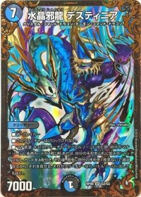 水晶邪龍デスティニア【UGC】{RP08G2/G5}《多》