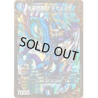 〔状態B〕水晶邪龍デスティニア【UGC】{RP08G2/G5}《多》