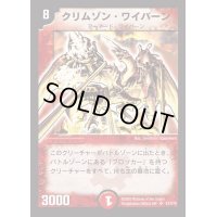 〔状態B〕クリムゾン・ワイバーン【SR】{DM01S7/S10}《火》