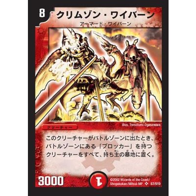 〔状態A-〕クリムゾン・ワイバーン【SR】{DM01S7/S10}《火》