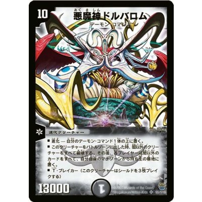 画像1: 〔状態B〕悪魔神ドルバロム【SR】{DM14S5/S10}《闇》