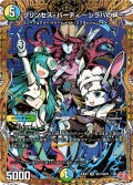 プリンセス・パーティ〜シラハの絆〜【VR】{24EX3秘10/秘20}《多》