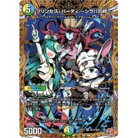 プリンセス・パーティ〜シラハの絆〜【VR】{24EX3秘10/秘20}《多》