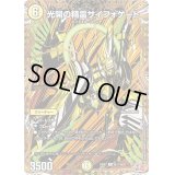 〔状態B〕光開の精霊サイフォゲート【R】{24EX3秘11/秘20}《光》