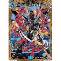 ♪ハイパーでハイクがますますハイクラス【R】{24EX3秘14/秘20}《水》