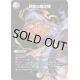邪脳の魔法陣【VR】{24EX3秘16/秘20}《多》