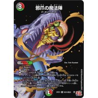 邪爪の魔法陣【VR】{24EX3秘18/秘20}《多》