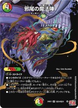 邪尾の魔法陣【VR】{24EX3秘20/秘20}《多》