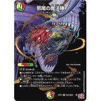 邪尾の魔法陣【VR】{24EX3秘20/秘20}《多》
