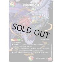 邪尾の魔法陣【VR】{24EX3秘20/秘20}《多》
