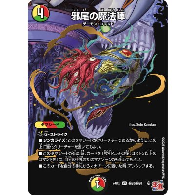 邪尾の魔法陣【VR】{24EX3秘20/秘20}《多》
