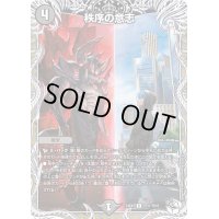 秩序の意志【R】{24EX3TD11/TD16}《闇》