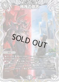 秩序の意志【R】{24EX3TD11/TD16}《闇》
