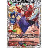 〔状態A-〕蒼龍の大地【R】{24EX3TD13/TD16}《多》