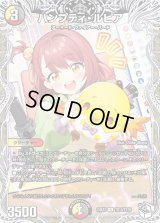 ハンプティ・ルピア【R】{24EX3TD14/TD16}《多》