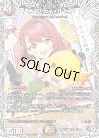 ハンプティ・ルピア【R】{24EX3TD14/TD16}《多》