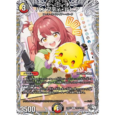 ハンプティ・ルピア【R】{24EX3TD14/TD16}《多》