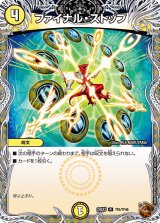 〔状態A-〕ファイナル・ストップ【R】{24EX3TF5/TF46}《光》