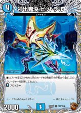 〔状態A-〕神出鬼没ピットデル【R】{24EX3TF7/TF46}《水》