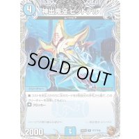 神出鬼没ピットデル【R】{24EX3TF7/TF46}《水》