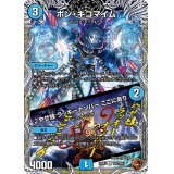 ボン・キゴマイム/♪やせ蛙ラッキーナンバーここにあり【R】{24EX3TF8/TF46}《水》