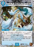 「世界をつなぐ柱」の天罰【R】{24EX3TF9/TF46}《水》