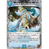 「世界をつなぐ柱」の天罰【R】{24EX3TF9/TF46}《水》