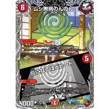ムシ無視のんのん／灰になるほどヒート【R】{24EX3TF10/TF46}《火》