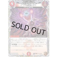 アンヤク夜叉【R】{24EX3TF11/TF46}《火》