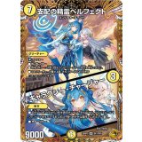 支配の精霊ペルフェクト/ギャラクシー・チャージャー【SR】{25RP3SP1/SP5}《光》