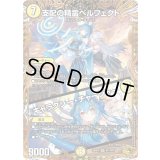 〔状態B〕支配の精霊ペルフェクト/ギャラクシー・チャージャー【SR】{25RP3SP1/SP5}《光》