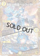 支配の精霊ペルフェクト/ギャラクシー・チャージャー【SR】{25RP3SP1/SP5}《光》