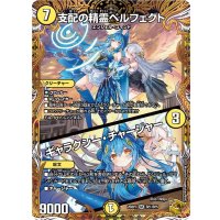 支配の精霊ペルフェクト/ギャラクシー・チャージャー【SR】{25RP3SP1/SP5}《光》