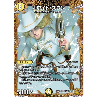 画像1: ホワイト・スワン【SR】{25RP3SP2/SP5}《光》