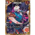 鬼寄せの術【R】{25RP3SP4/SP5}《多》