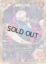 鬼寄せの術【R】{25RP3SP4/SP5}《多》